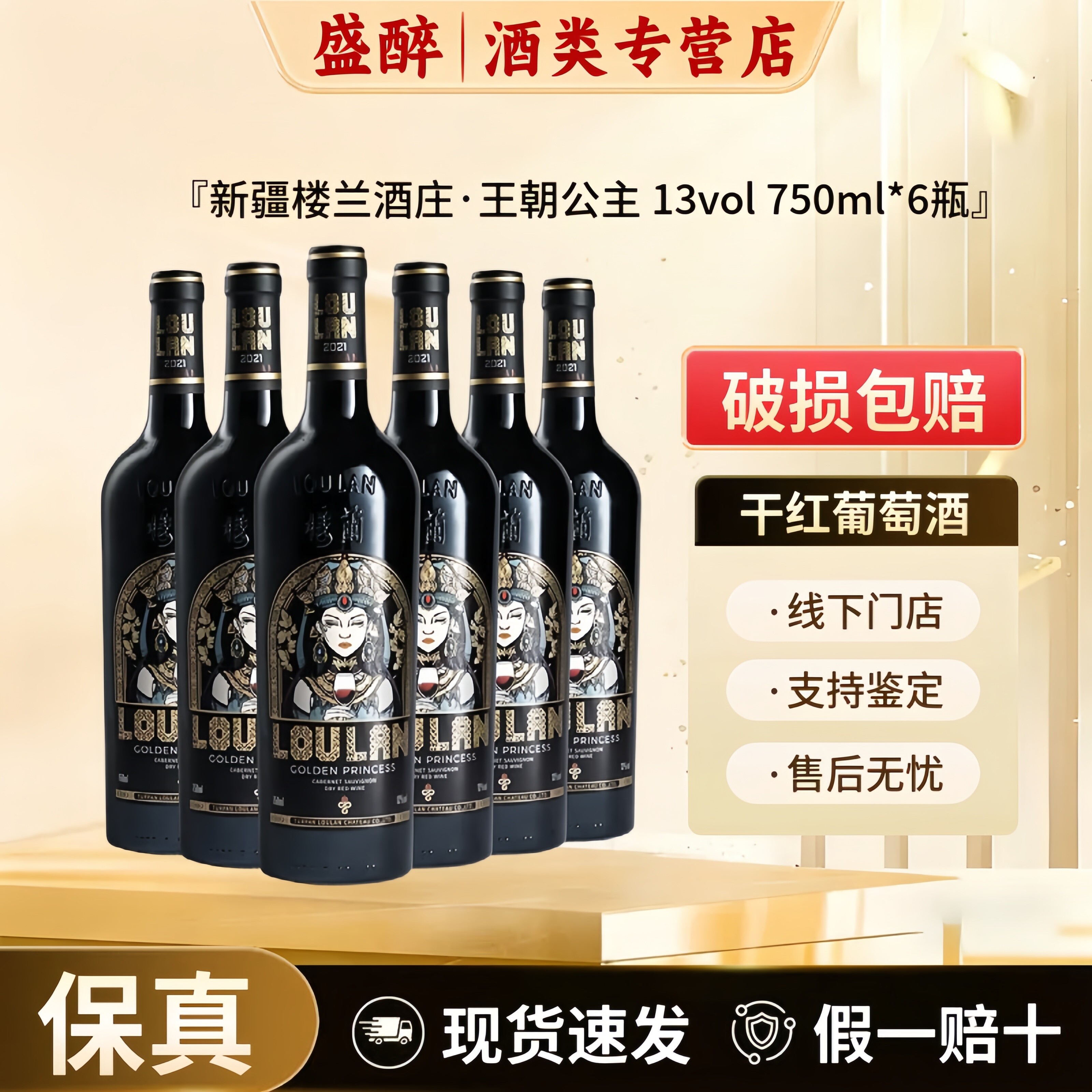 新疆楼兰酒庄黄金王朝公主干红葡萄酒红酒整箱6支装单支750ML