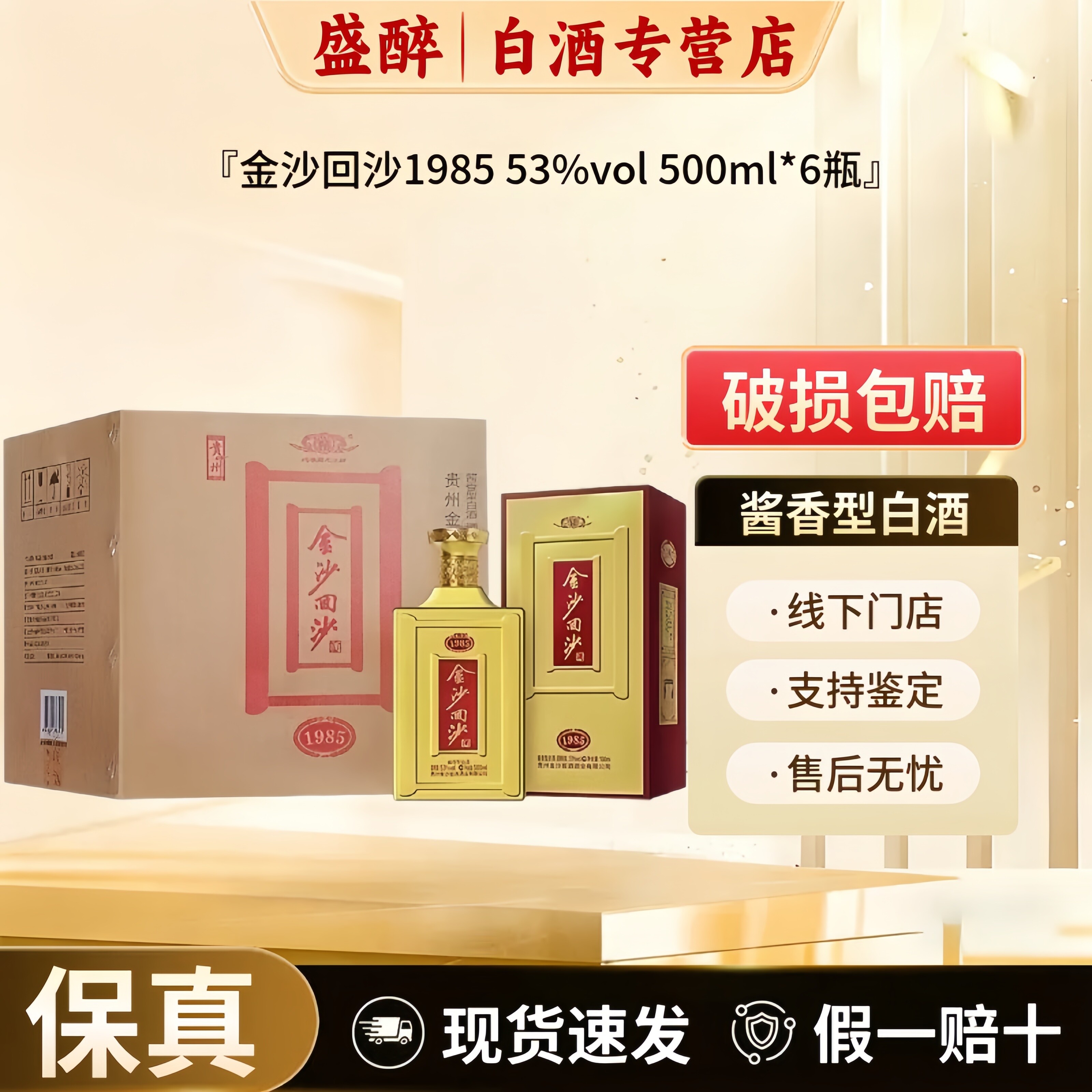 金沙回沙酒 1985 酱香型白酒53度500ml*6瓶礼盒整箱装 新老款随机