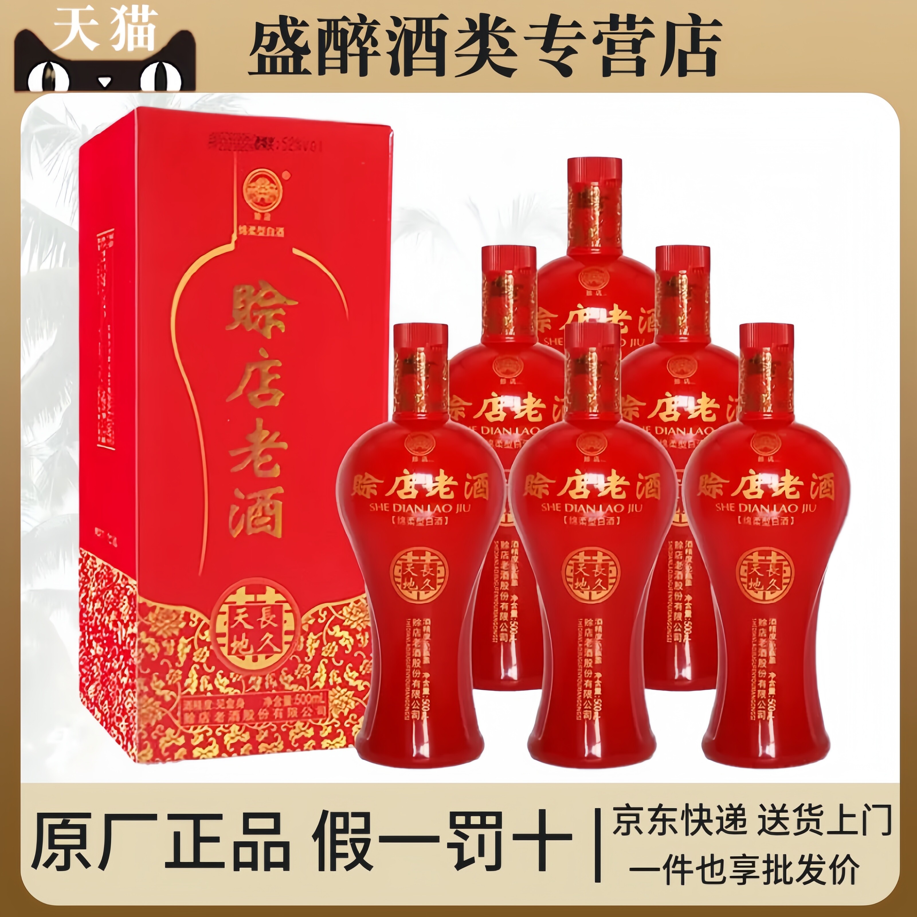 赊店老酒天长地久52度绵柔型特价图片
