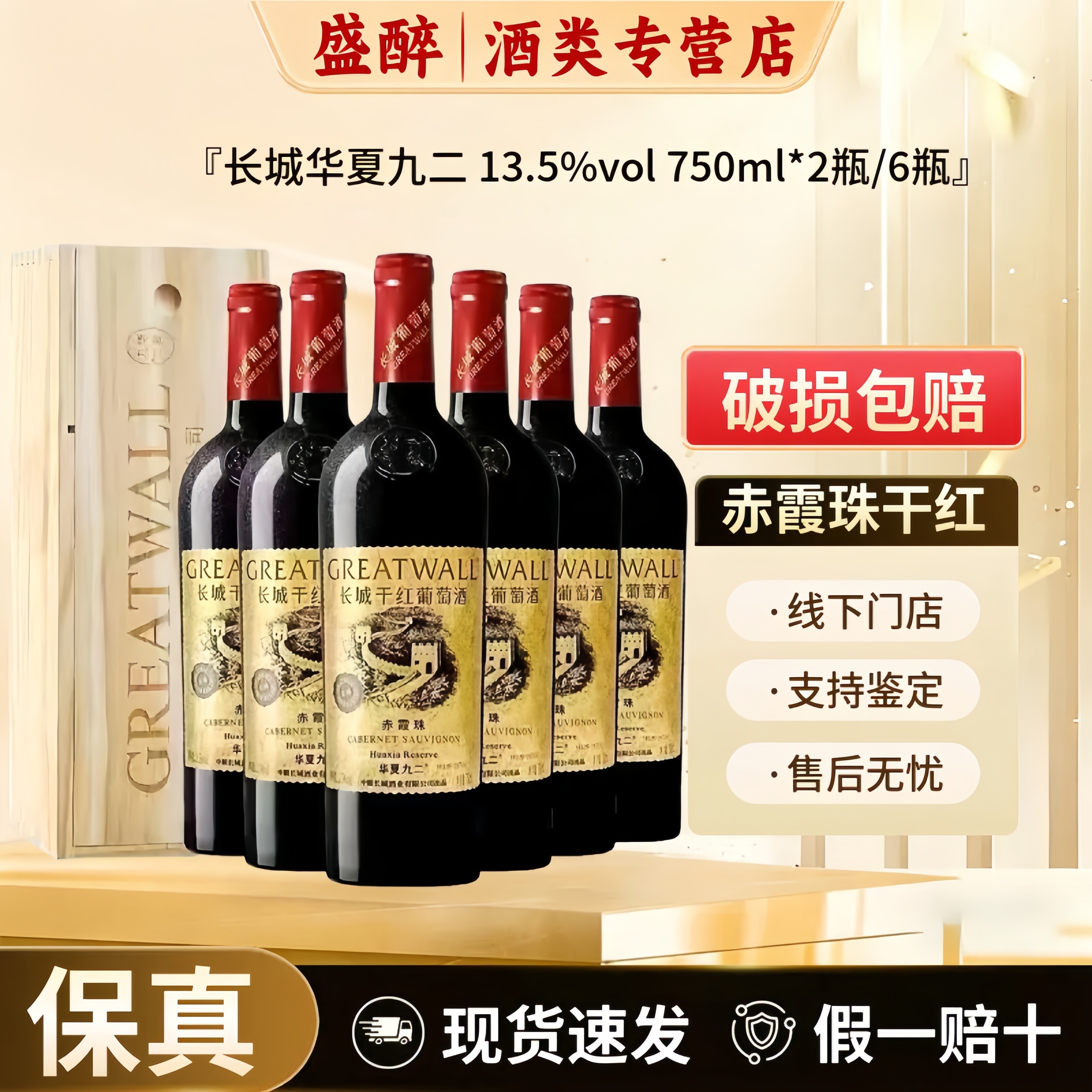 中粮长城红酒华夏九二干红赤霞珠葡萄酒750ml*2瓶/6瓶整箱礼盒装