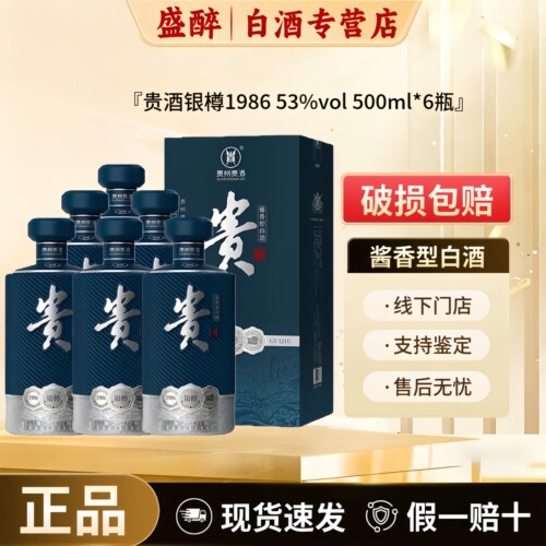 贵酒银樽1986酱香型白酒53度整箱