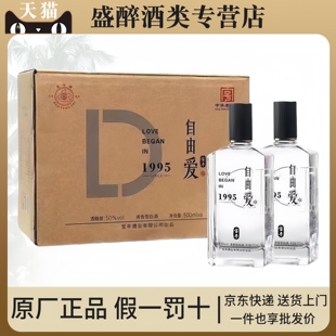 宝丰自由爱1995 胖东来自由爱 50度清香型白酒500ml*6瓶整箱装