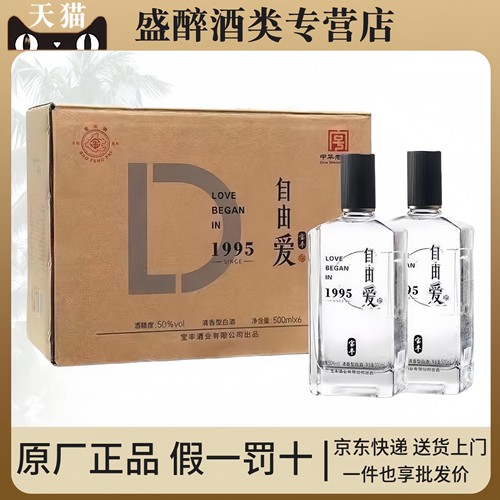 宝丰1995浓香型白酒送礼宴请