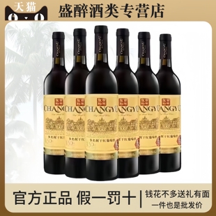 国产红酒百年张裕干红葡萄酒解百纳张裕彩龙金标750ml*6瓶装整箱