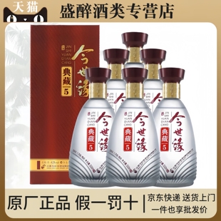 今世缘 典藏5/典藏6 42度500mL*6瓶浓香型江苏白酒整箱礼盒装