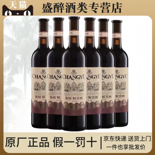 张裕解百纳特选级N118干红葡萄酒