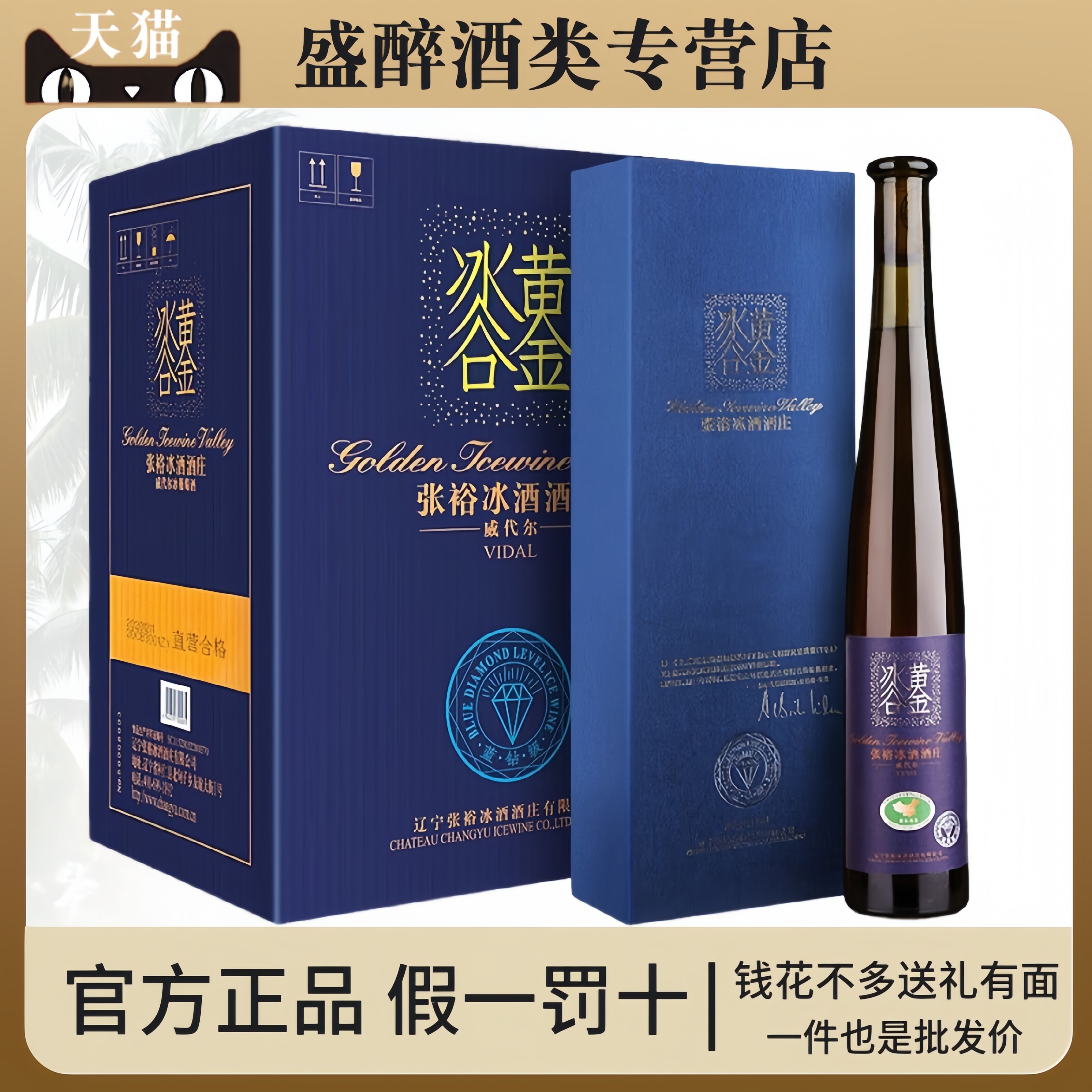 张裕黄金冰谷酒庄蓝钻级冰酒375ml礼盒装威代尔冰葡萄酒正品特价
