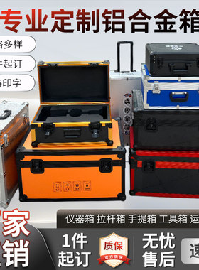 定制工具箱仪器箱设备箱定做铝合金航空箱大型运输箱EVA海绵内衬
