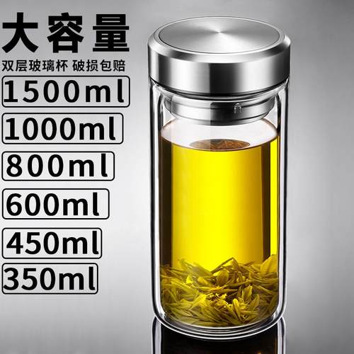 大容量双层玻璃杯耐热防爆泡茶杯
