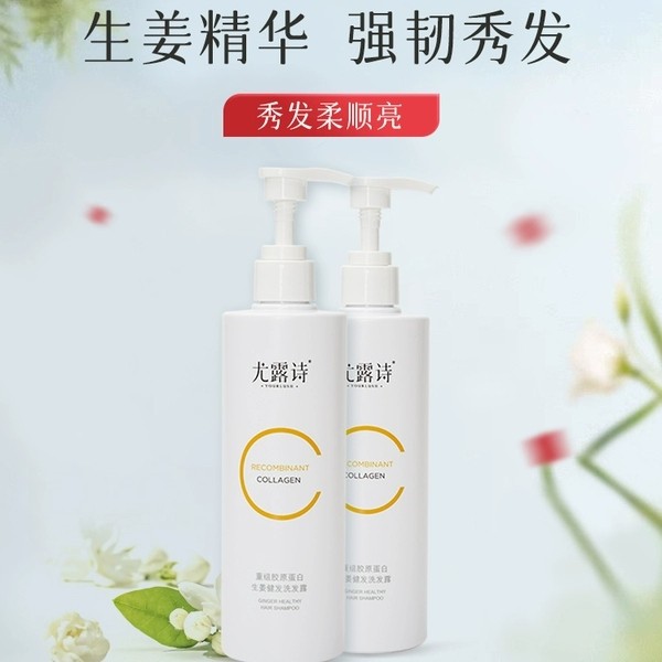 尤露诗生姜强韧洗发水清爽柔护洗发露柔顺润发改善干燥毛糙防掉发