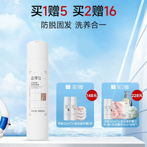 函得仕生机焕活防脱洗发水固发强韧发丝滋养控油洗养合一洗发露