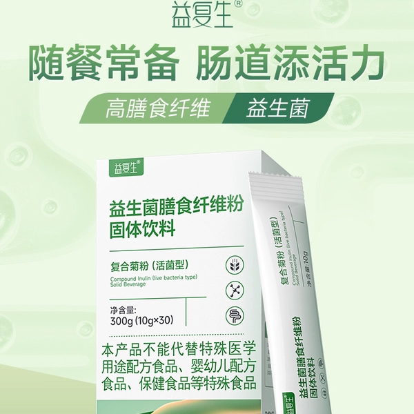 益复生益生菌可溶性膳食纤维粉固体饮料肠胃活菌系列呵护肠道健康