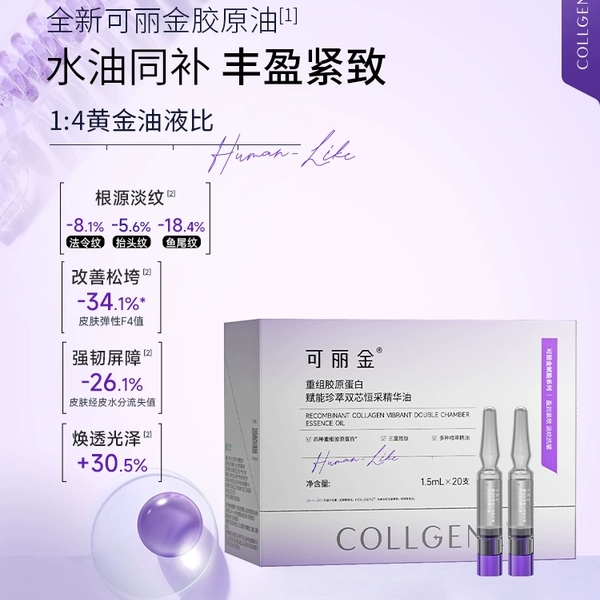 可丽金双芯恒采精华油水油同补紧致抗皱淡纹保湿清爽不油腻精华油