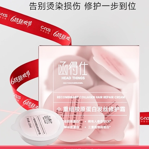 函得仕重组胶原蛋白发丝修护霜胶原发膜改善干枯烫染受损滋养发芯