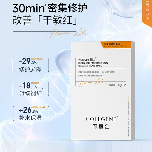 可丽金重组胶原蛋白健肤修护面膜舒缓泛红改善干敏红保湿补水面膜
