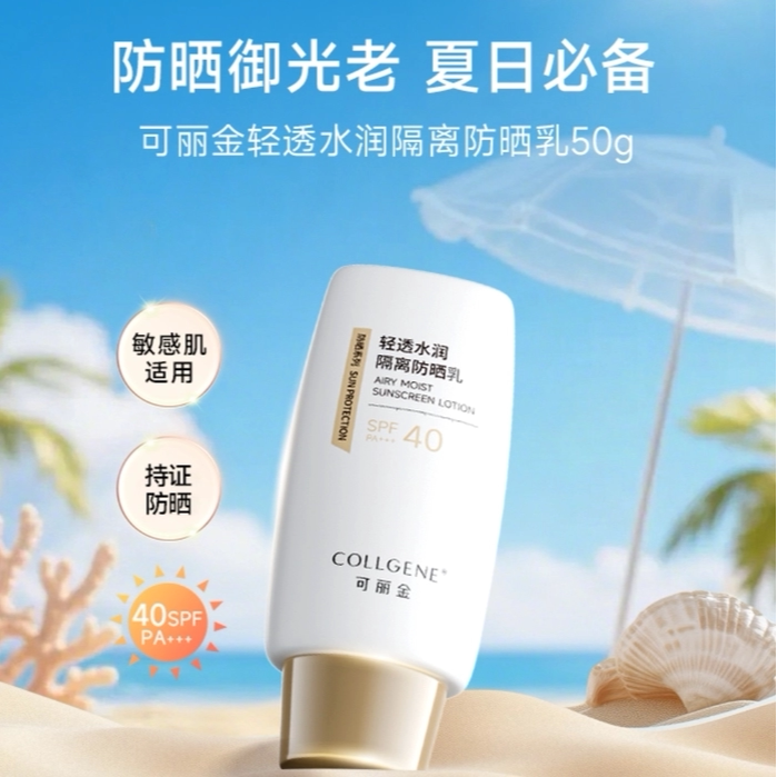 可丽金清透水润隔离防晒妆前三合一清爽不粘腻滋润防晒霜素颜霜