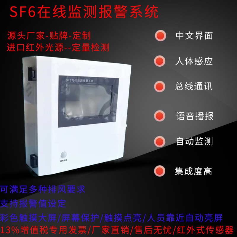 SF6气体泄漏报警系统智能触控屏幕检测仪器厂家直销