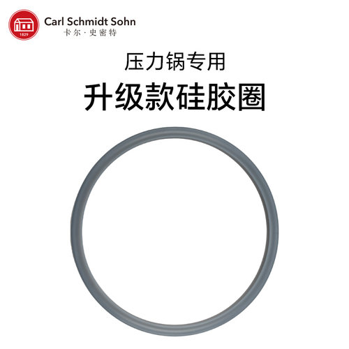 德国CS卡尔硅胶圈高压锅配件
