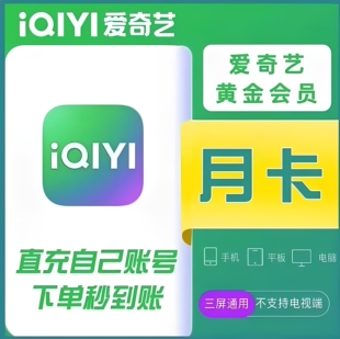 【直充】爱奇艺会员一天7七天周卡年白金电视爱奇艺vip一个月31天