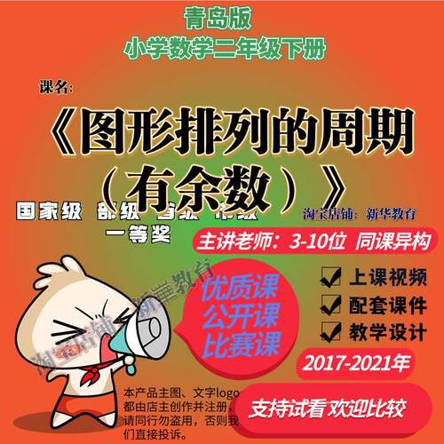 青岛版63制数学二下《图形排列的周期（有余数）》优质公开课视