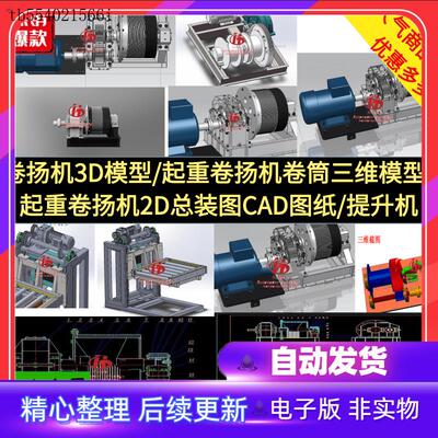 卷扬机3D模型/起重卷扬机卷筒图纸/起重卷扬机2D总装图CAD模板