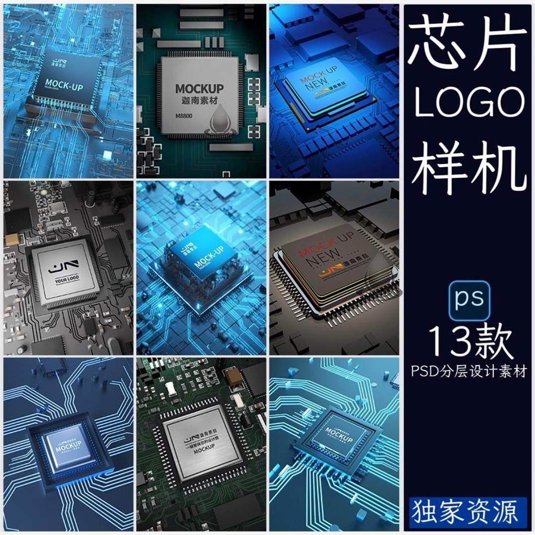 电子科技芯片CPU处理器模型LOGO展示VI样机效果图PSD设计素材模板