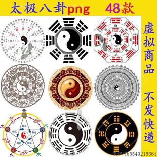 N248太极八卦阵png免抠图片ps素材透明背景道家设计合成图案