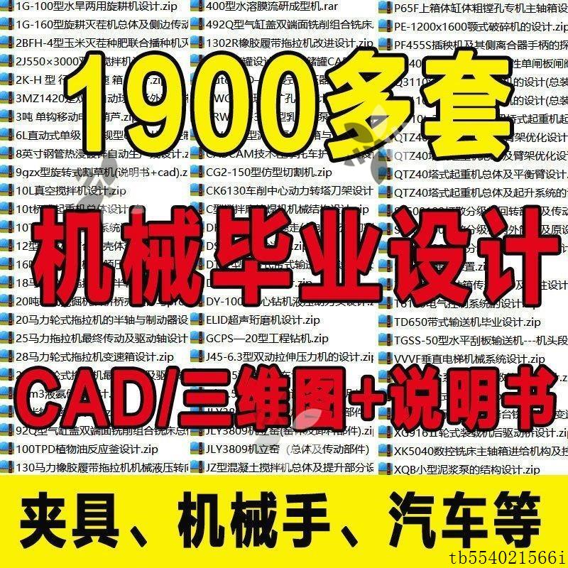 机械毕业设计专业课程夹具模具数控减速器cad图纸指论导文说明书
