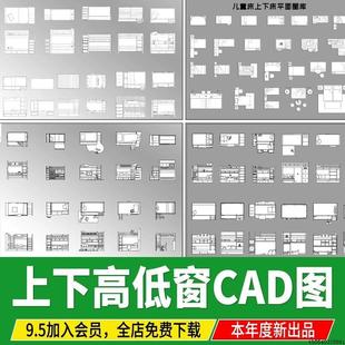 上下床CAD高低床双人床儿童床学生宿舍平面立面图库素材CAD施工图