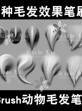 zb笔刷 zbrush动物毛发效果笔刷 VDM Fur Brush for Zbrush 2018
