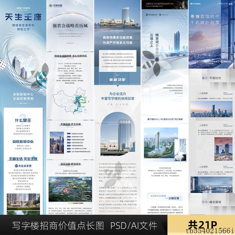 地产写字楼招商价值点推文AI公众号长图设计素材PSD模版