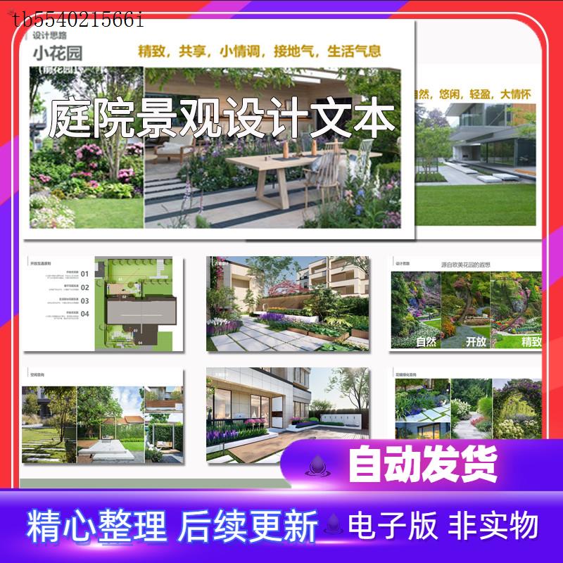 现代别墅庭院私家花园PPT模板休闲院子小院景观方案设计文本模板