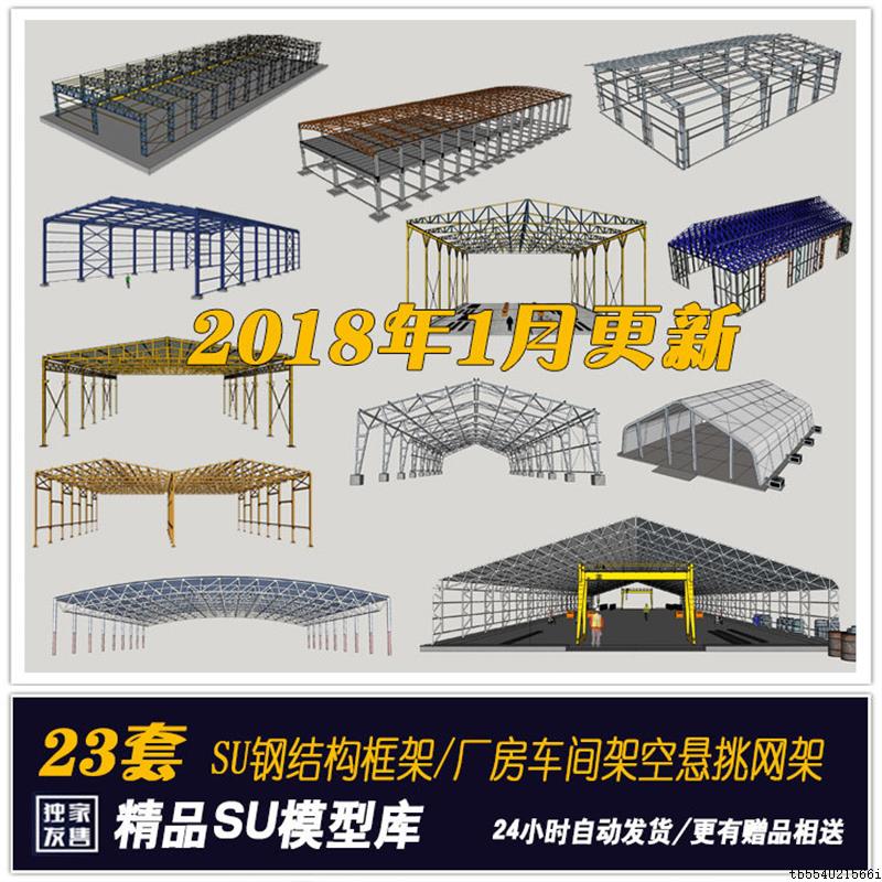 su工业模型钢结构框架厂房车间架空悬挑网架建筑钢框格配景小品