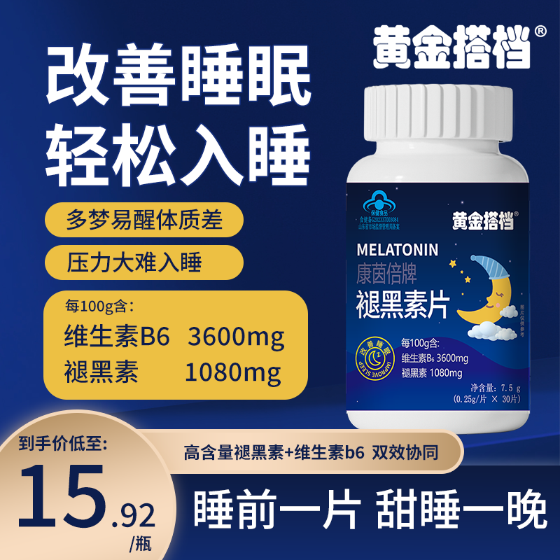 黄金搭档褪黑素维生素b6片改善睡眠官方正品旗舰店非安瓶助眠软糖 保健食品/膳食营养补充食品 褪黑素/γ-氨基丁酸/圣约翰草 原图主图