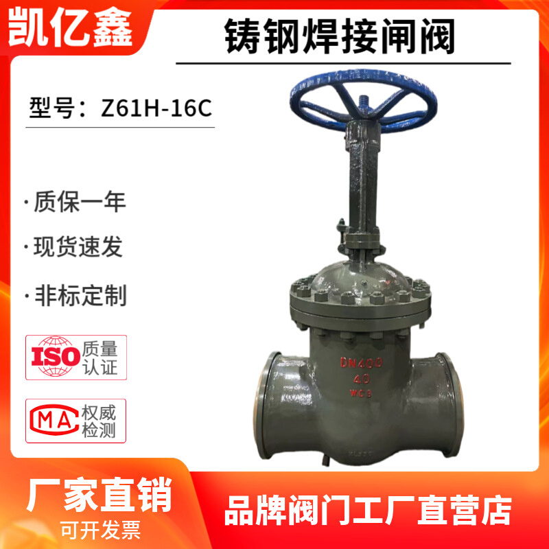 Z61H-16C铸钢焊接闸阀Z61Y手动钢制楔式硬质合金密封闸板阀
