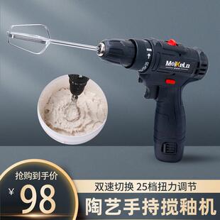陶艺手持釉料泥浆搅拌机双速电动无线锂电钻大扭力大马力打釉打浆