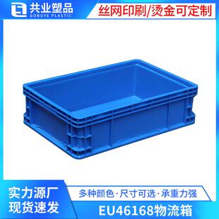 400 EU46168物流箱长方形周转箱蓝色灰色胶框600 168工厂周转箱