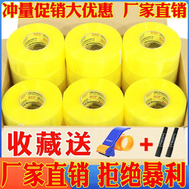 宽4.5/6cm透明胶布封箱打包胶带米黄胶纸快递胶条整箱批发封口胶