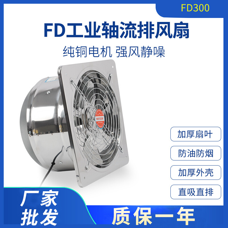 FD300排气扇厨房油烟排风扇强力窗式抽风机12寸家用卫生间换气扇