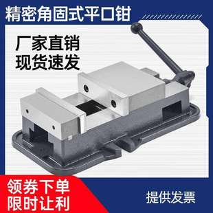 平口钳CNC机用平口台钳重型铣床台钳工业级4寸8寸精密虎钳 角固式