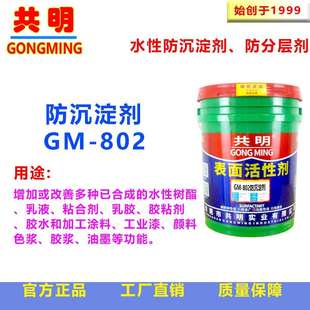 色浆聚氨脂树脂乳液丙烯颜料亮光脱模剂涂料防沉淀剂GM802