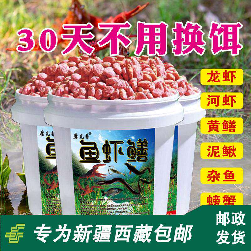 新疆西藏包邮龙虾诱饵黄鳝诱饵虾笼捕鱼地网饵料抓小龙虾河虾泥鳅