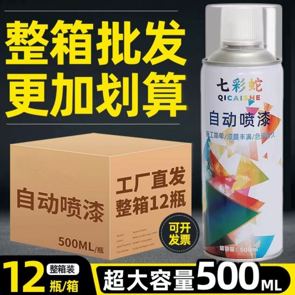 新疆西藏包邮整箱12瓶大容量自动喷漆手摇自喷漆黑色白色红色涂鸦