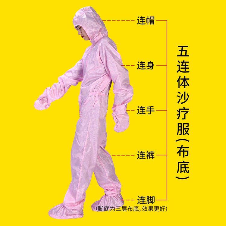 沙疗衣服连手套连脚沙灸矿疗服连体盐疗服玉疗服沙疗服酵素浴服