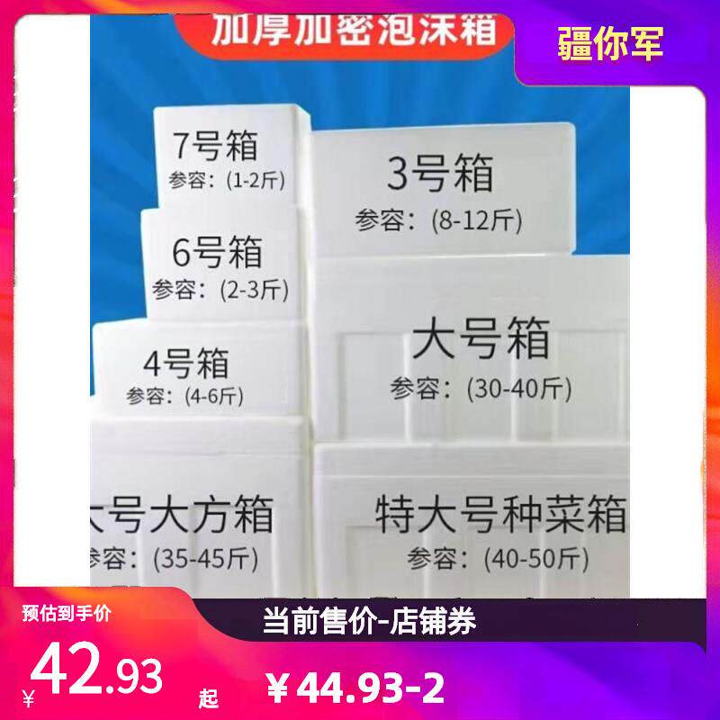 新疆西藏包邮泡沫箱子快