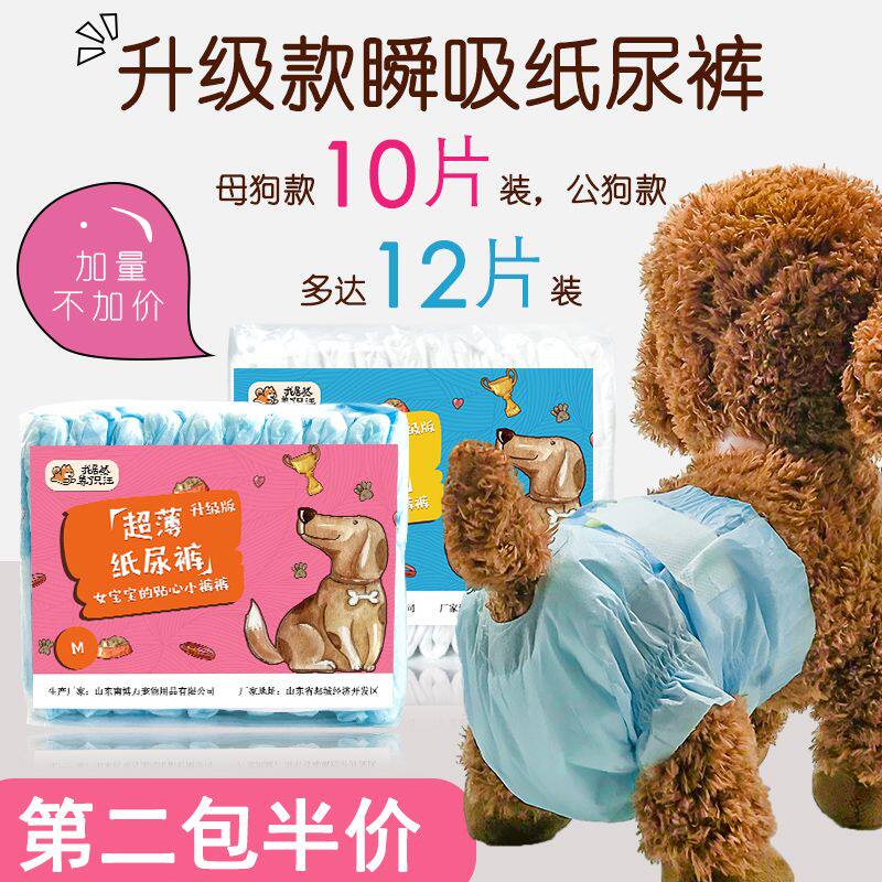 狗狗生理裤纸尿裤泰迪比熊一次性安全月经裤卫生巾公母宠物尿不湿