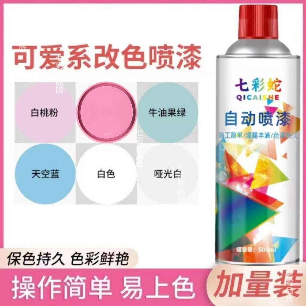 粉色自喷漆白桃粉红色划痕修复自喷漆电动三轮车改色防锈手摇喷漆