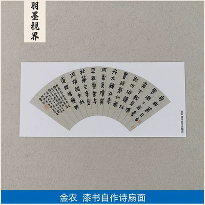 古代书法复制品扬州八怪金农隶书