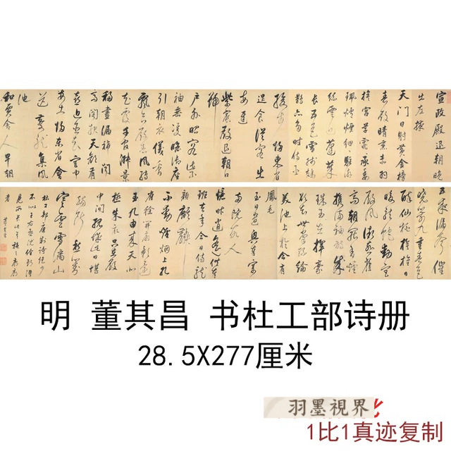 明董其昌书杜工部诗册书法字画真迹横幅手卷高清微喷临摹复制品
