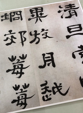 郑簠书法隶书谢灵运石室山诗字画